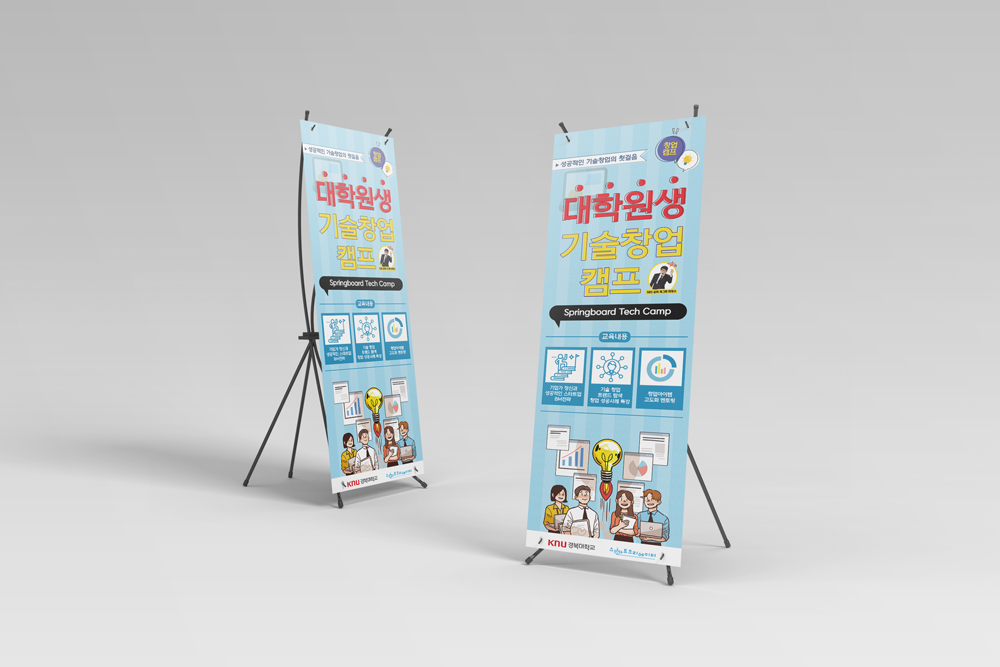 [디자인 포트폴리오] 경북대학교 대학원생 기술창업캠프