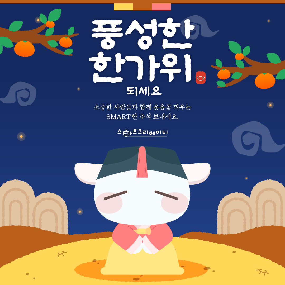 2025추석인사팝업