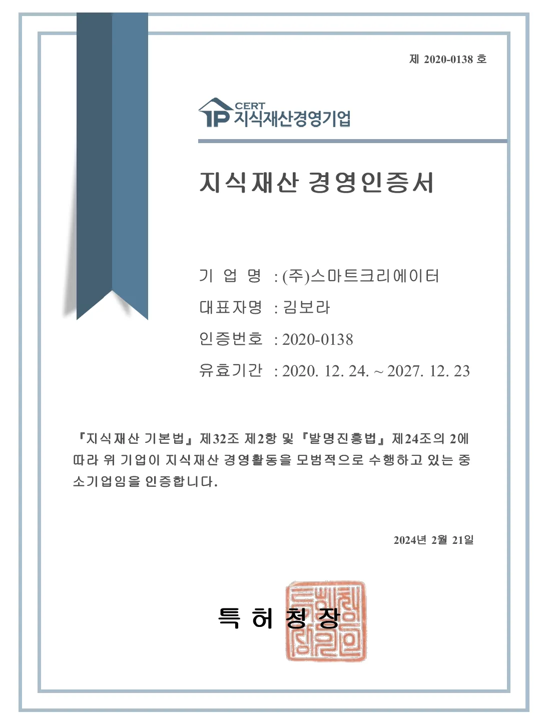 Intellectual Property Management Certificate