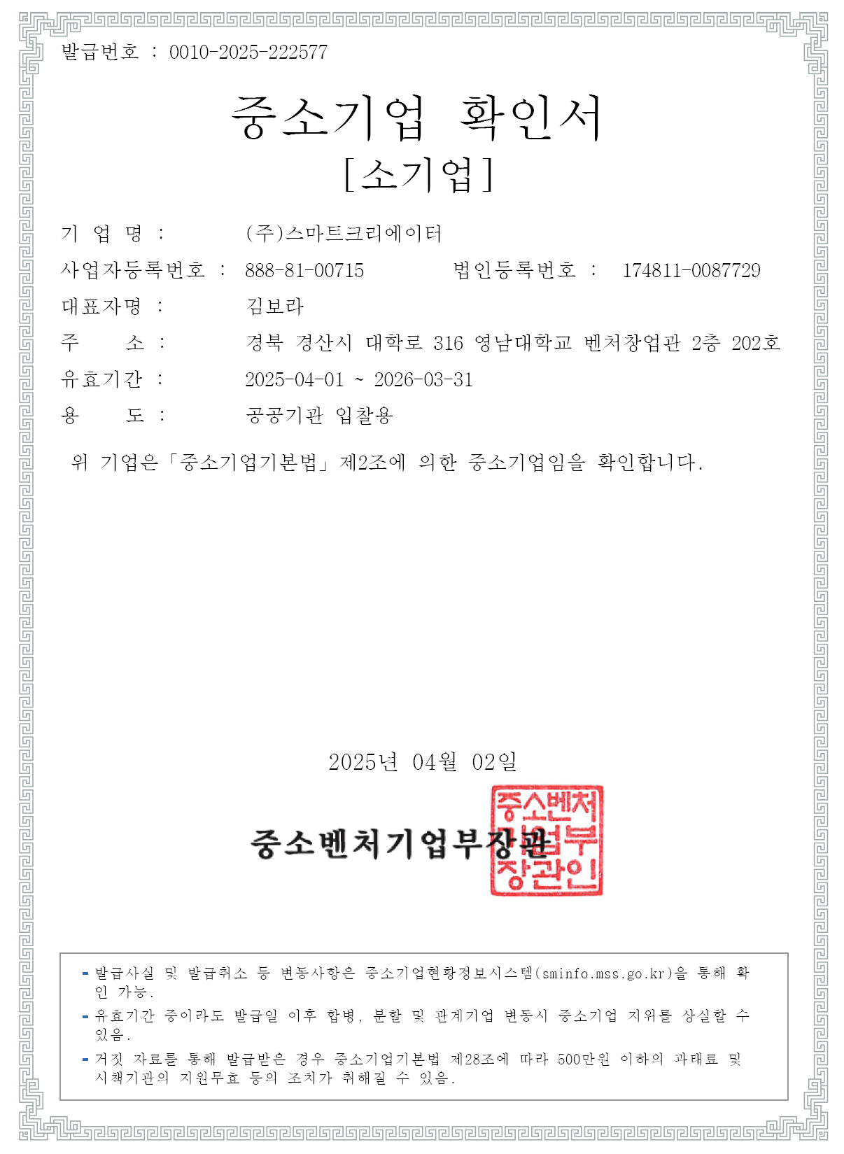 Small and Medium Business Confirmation