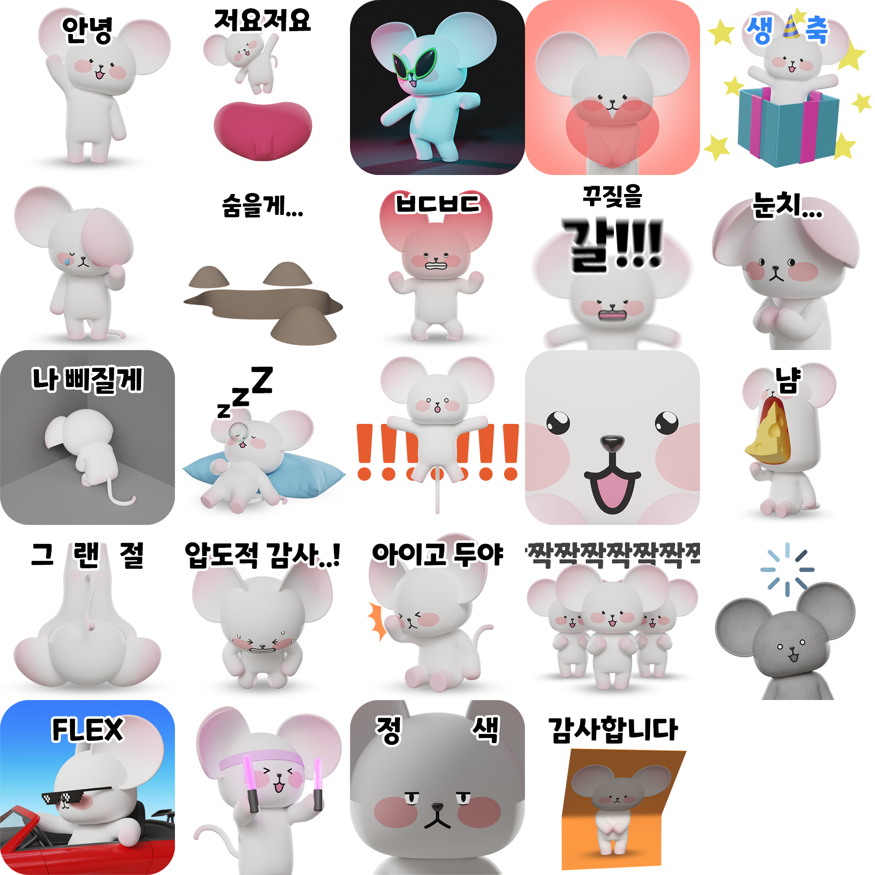 귀여운 찌니 3D 이모티콘