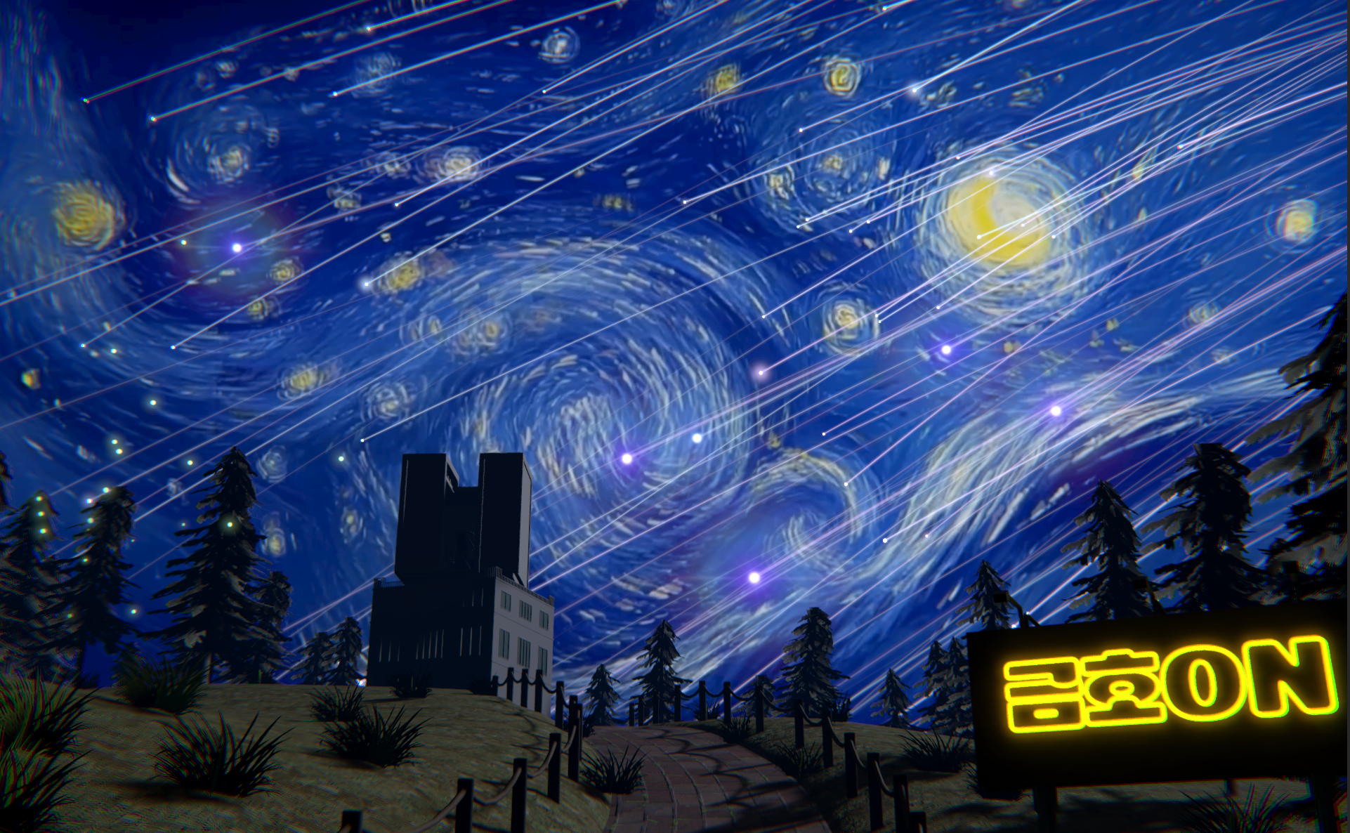 떨어지는 별, 머무는 금호 ON 별빛