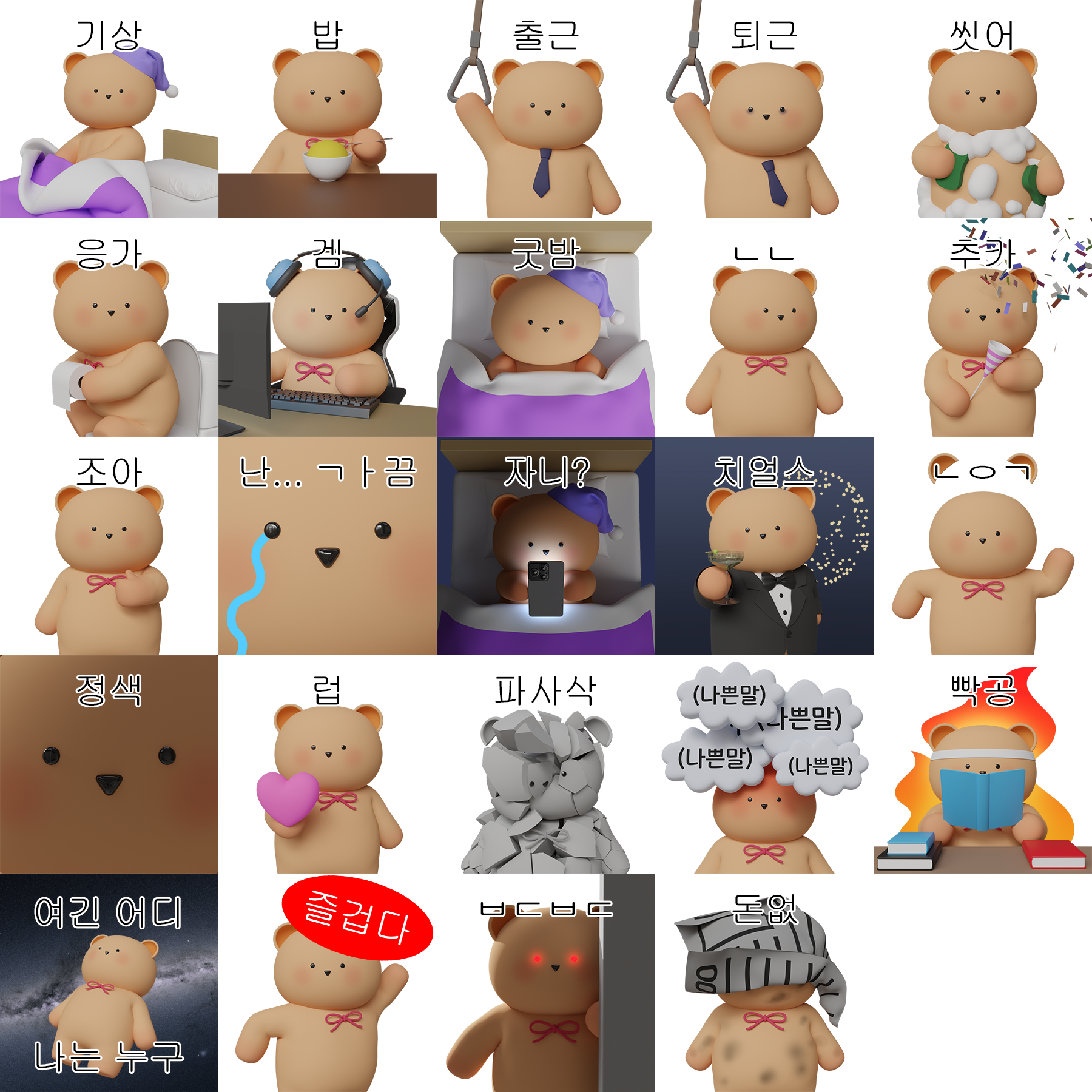 과묵한 베어군 3D 이모티콘