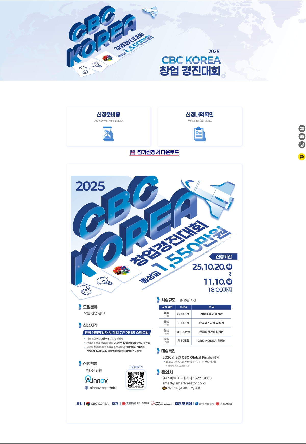 2025 CBC KOREA 창업경진대회 썸네일