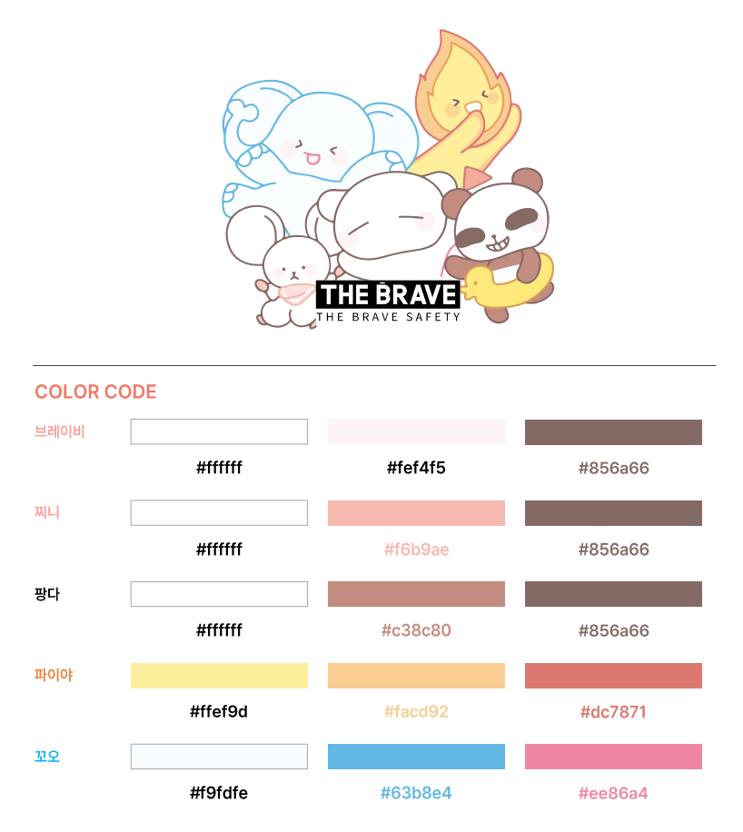 브레이비 프렌즈 이미지 2