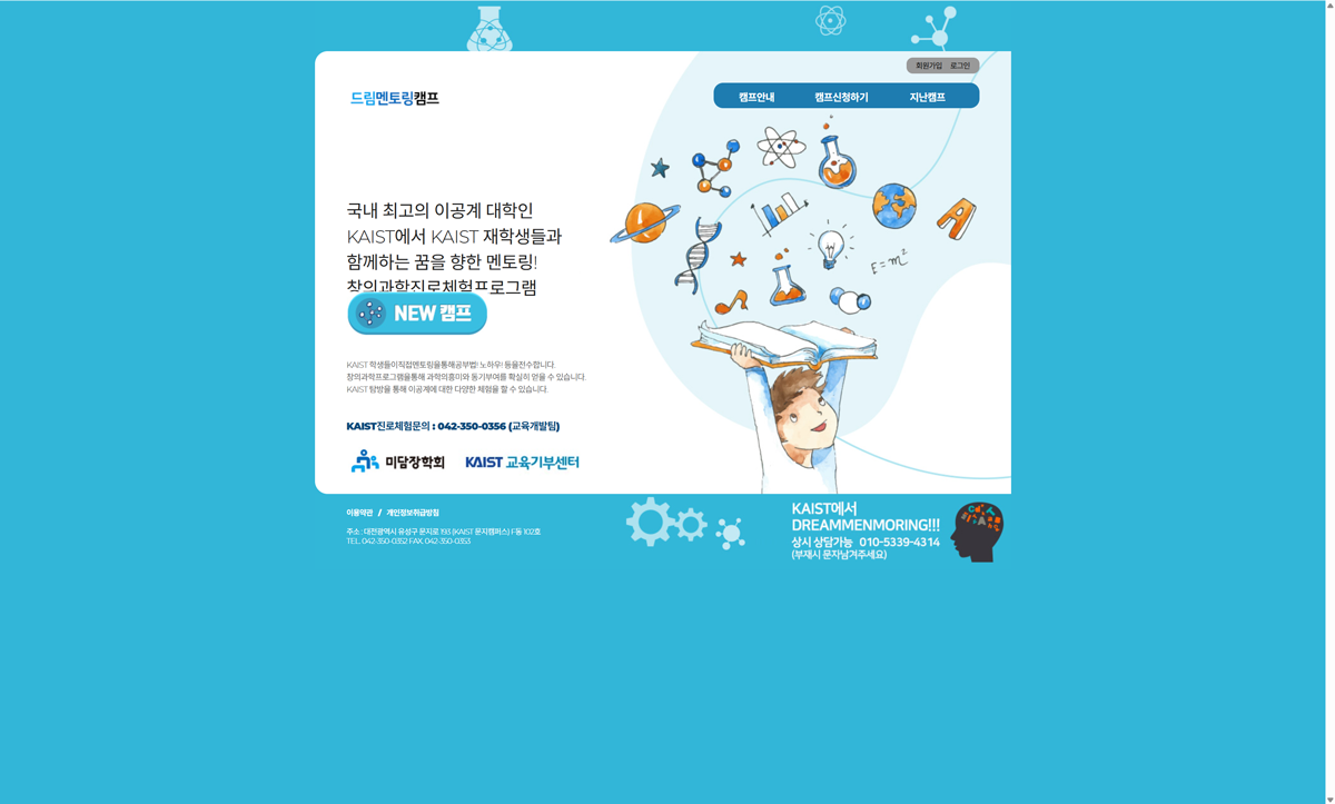 미담장학회 드림멘토링캠프 썸네일