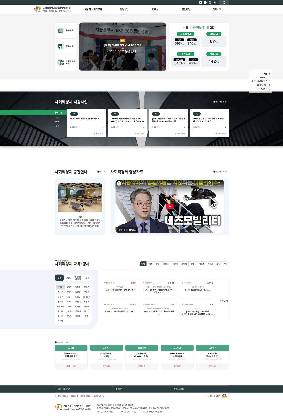 서울사회적경제지원센터 홈페이지 썸네일