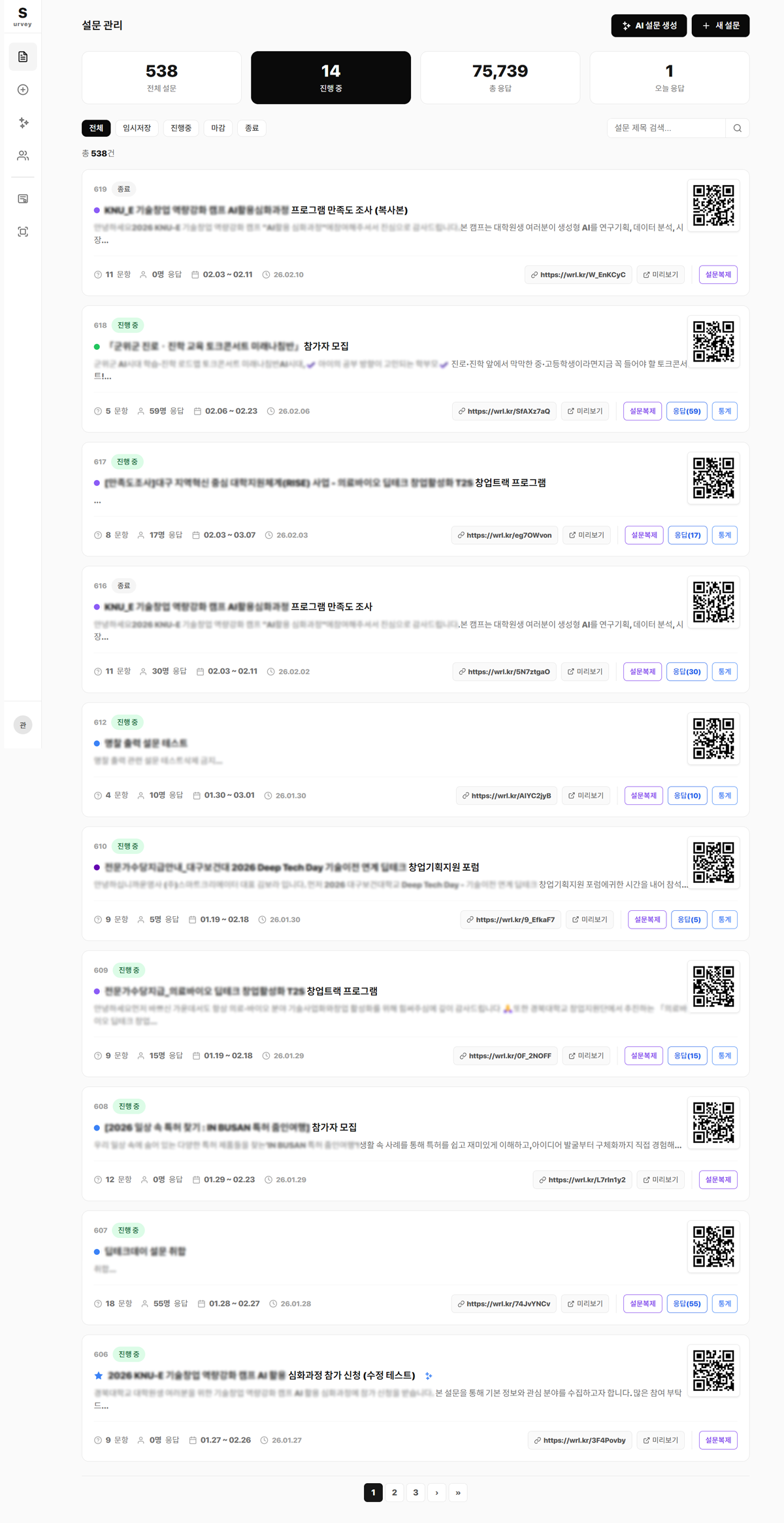 온라인 설문 관리 시스템 썸네일