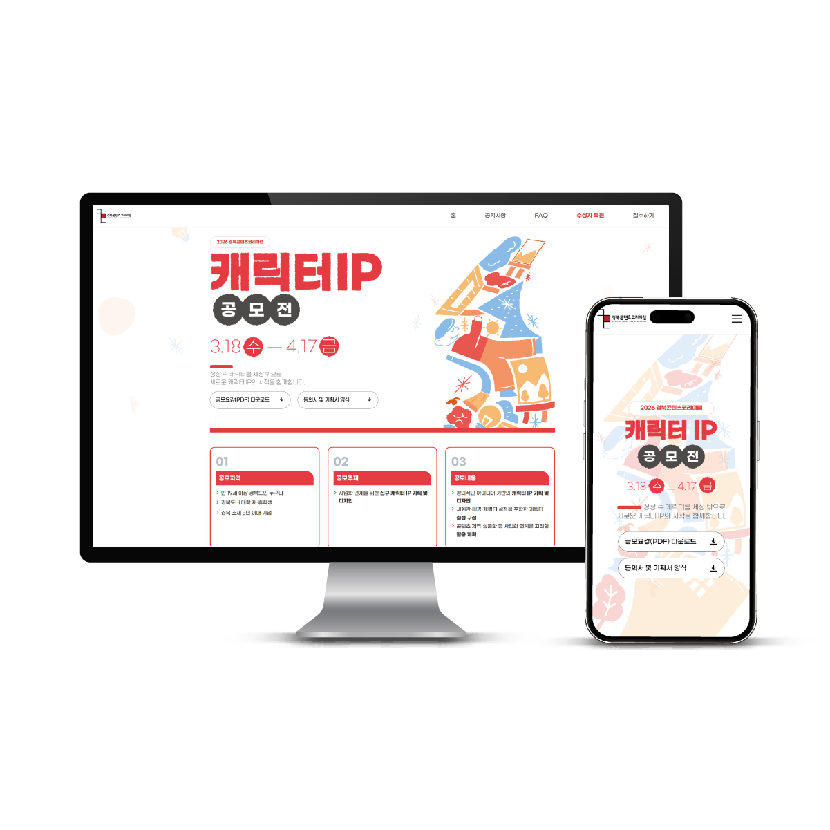 경북콘텐츠코리아랩 캐릭터 IP 공모전 썸네일