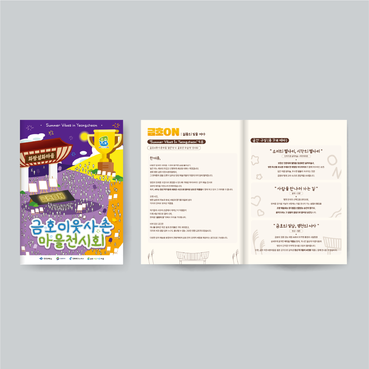 금호 이웃사촌마을 전시회 3부 썸네일