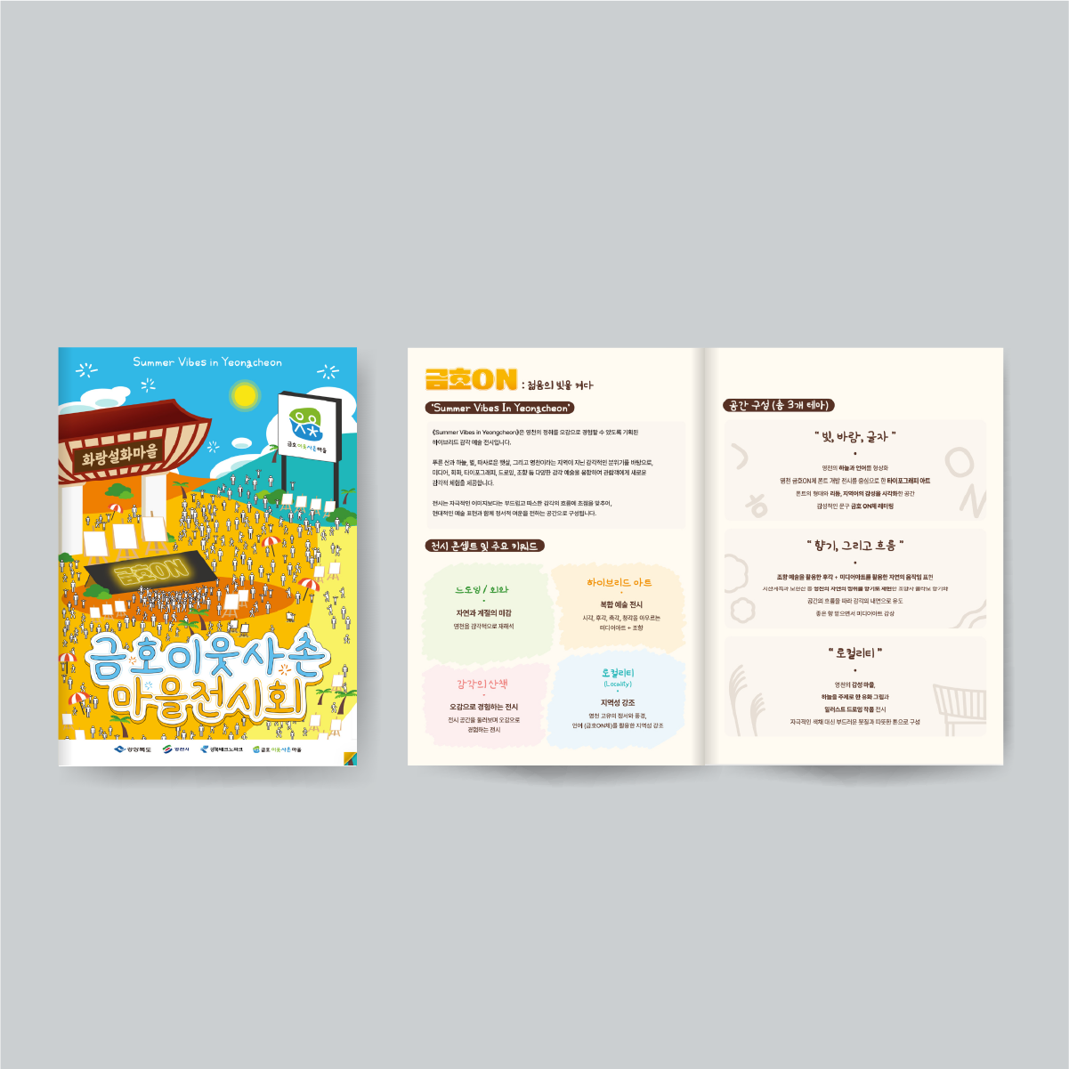 금호 이웃사촌마을 전시회 2부 썸네일