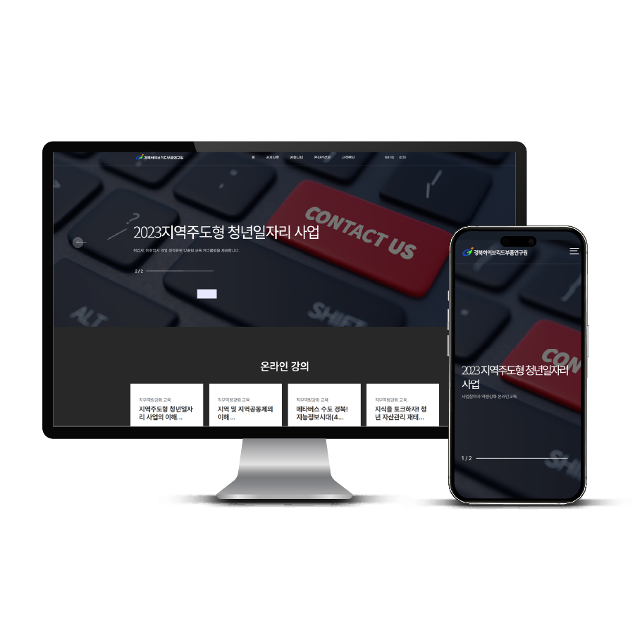 경북하이브리드부품연구원 2023 지역주도형 청년일자리사업 홈페이지 썸네일