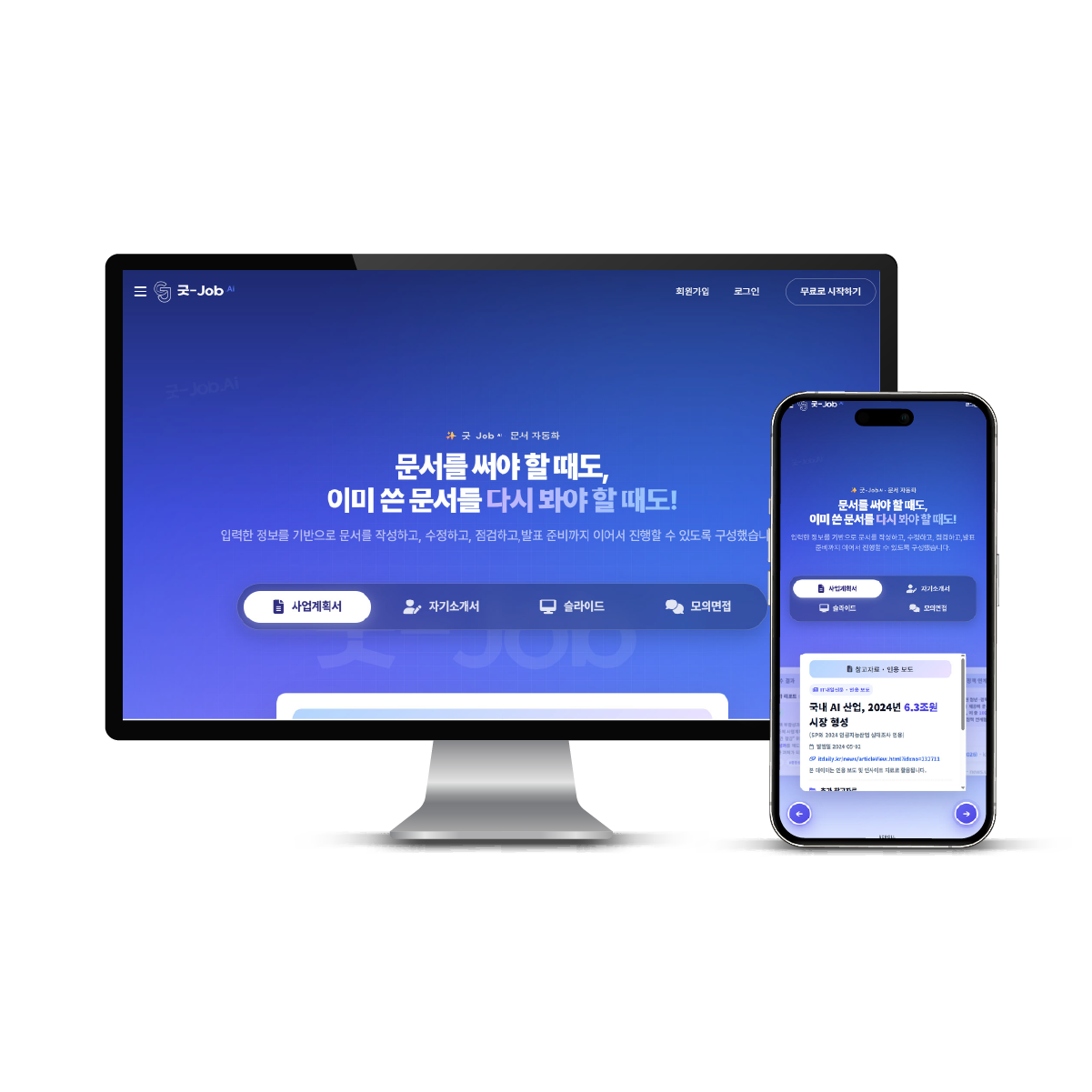 굿-Job.Ai 썸네일