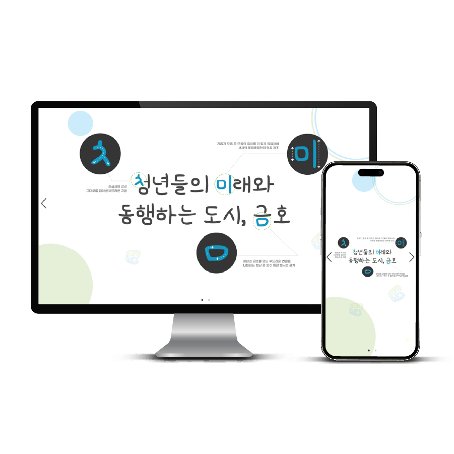 금호이웃사촌마을 폰트 페이지 썸네일