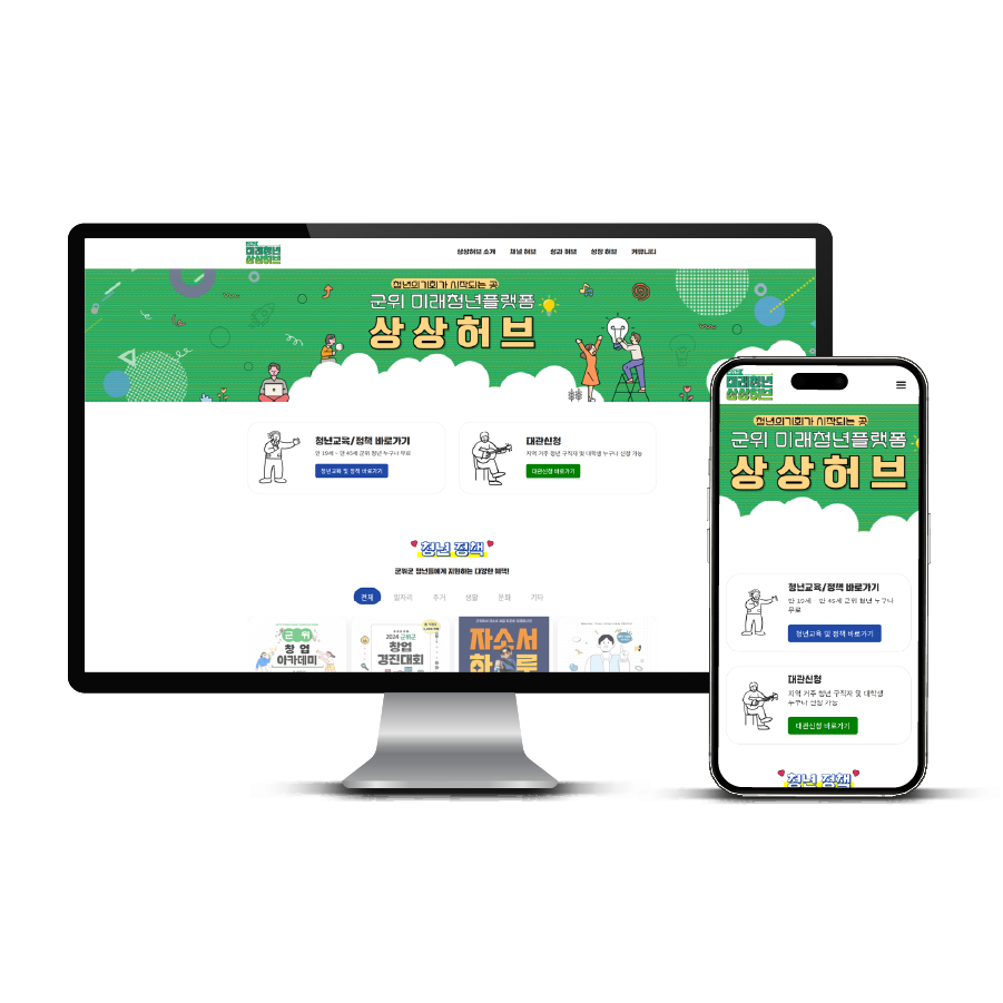 군위미래청년상상허브 홈페이지 썸네일