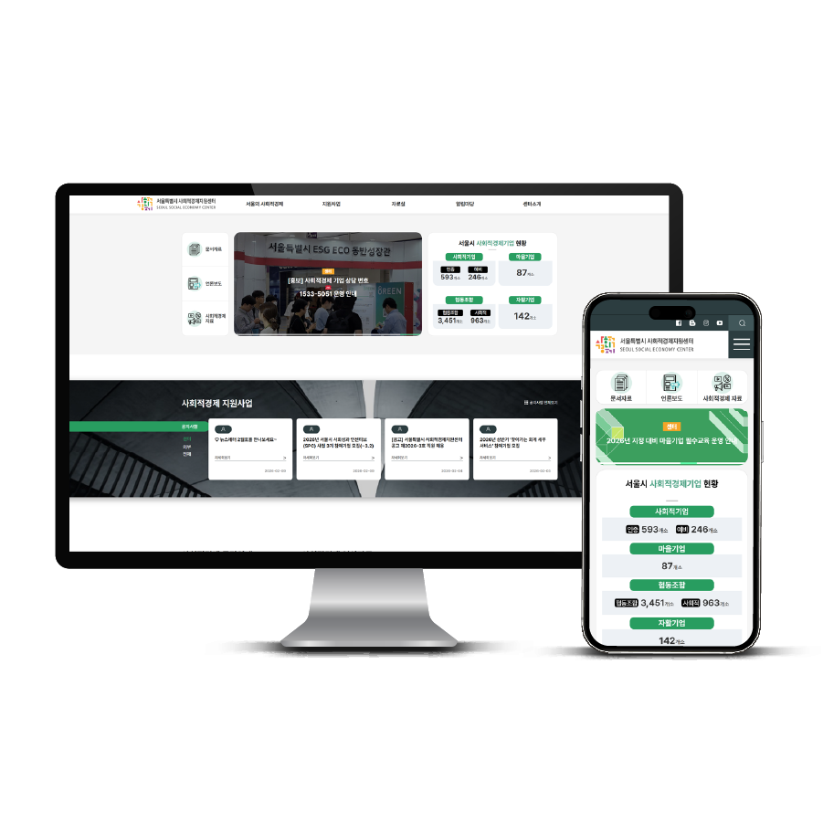 서울사회적경제지원센터 홈페이지 썸네일