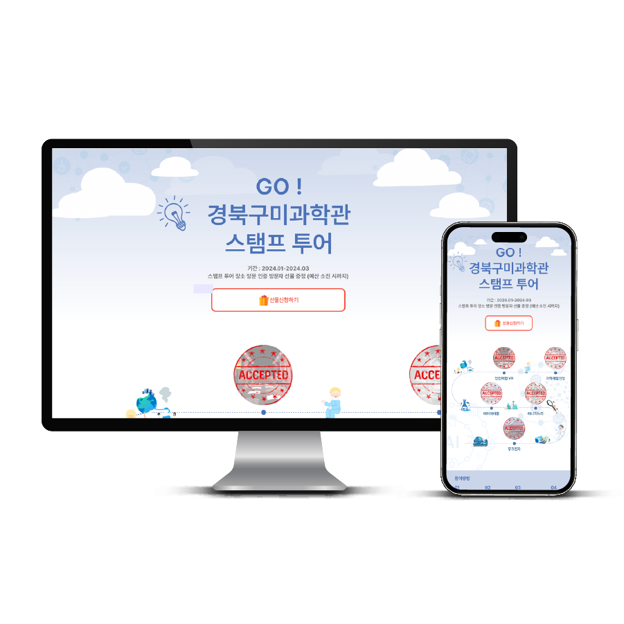 경북과학관 스탬프투어 썸네일