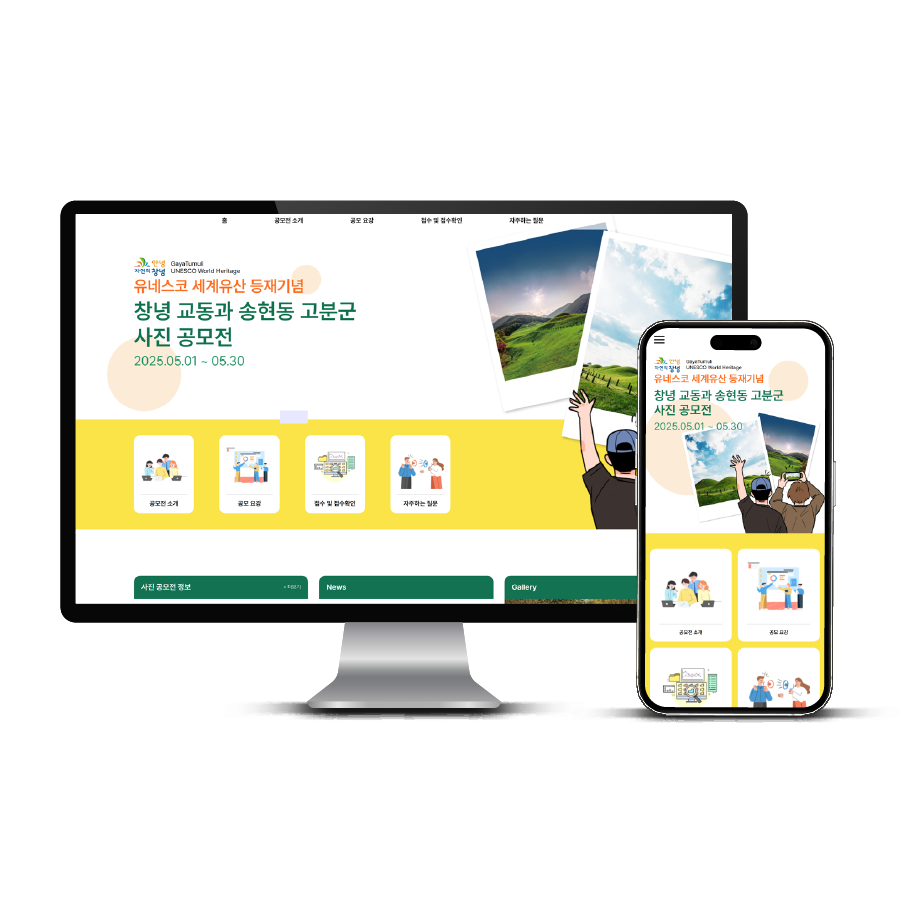 2024 창녕 교동과 송현동 고분군 사진공모전 썸네일