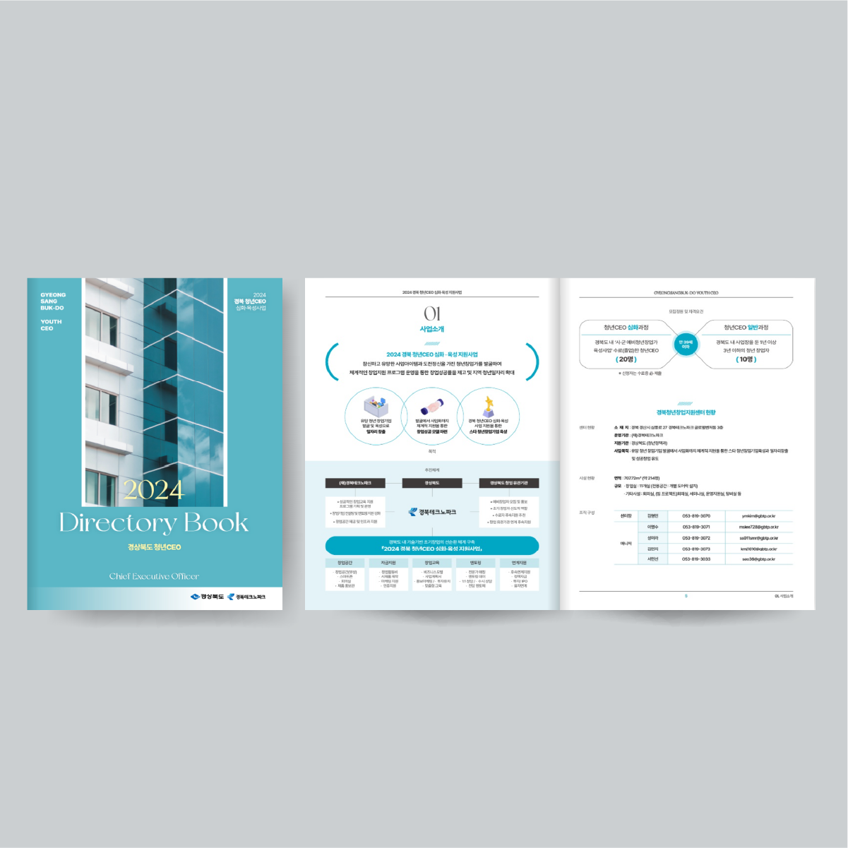 경상북도 청년CEO 심화·육성 지원사업 썸네일